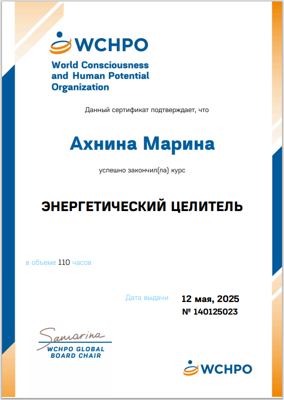 Энергетический целитель