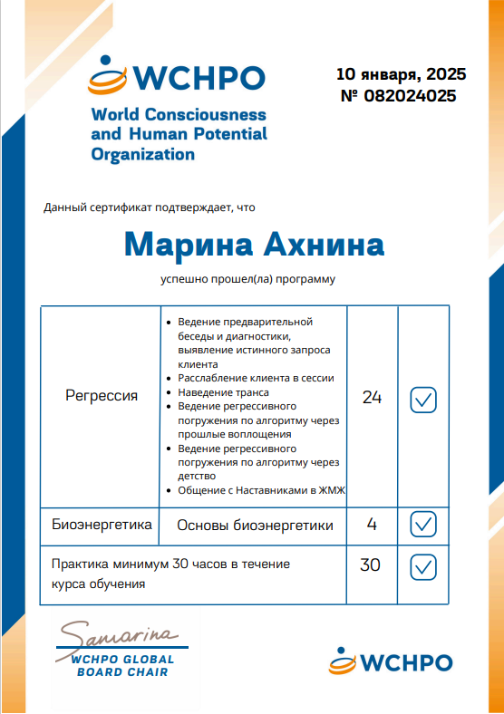 Регрессолог — биоэнергет, приложение